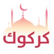 ไอคอนของโปรแกรม: Kirkuk Prayer Times