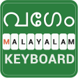 Fast Malayalam Keyboard - Easy Malayalam Typing