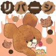 程序图标：くまのがっこうリバーシ