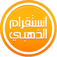 プログラムのアイコン：انستقرام بلس الذهبي الاصل…