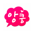 プログラムのアイコン：채팅 랜덤채팅 - 앙쿵