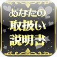プログラムのアイコン：あなたの取扱説明書