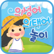 プログラムのアイコン：Onomatopoeia - Child Kore…
