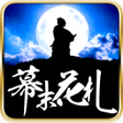 プログラムのアイコン：幕末花札 無料花札ゲーム