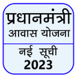 プログラムのアイコン：आवास योजना 2021 - Pm Awas…