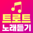 程序图标：트로트 노래듣기 - 트로트 7080 메들리 매…