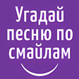 Icon of program: Угадай песню по эмодзисма…