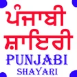 punjabi shayari  punjabi statu icon