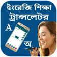 bangla voice to text converter