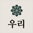 プログラムのアイコン：모바일 부고장 - 우리부고