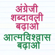 Icon of program: English Vocabulary In Hin…