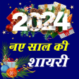 Happy New Year Shayari 2023