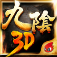 プログラムのアイコン：九陰真經3D
