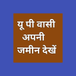Иконка программы: UP Bhu naksha: Bhulekh na…
