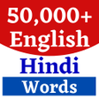 أيقونة البرنامج: Hindi English Word Meanin…