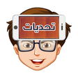 程序图标：تحديات جوالك فوق راسك - م…