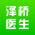 泽桥医生 icon