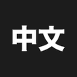 Biểu tượng của chương trình: New Tab Chinese Character…