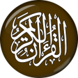 程序图标：Al-Quran - القرآن الكريم