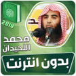 Icon of program: محمد اللحيدان القران الكر…
