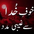 プログラムのアイコン：Khoaf e Khuda Se Madad