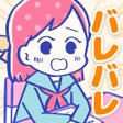 Ícone do programa: バレバレですよ