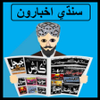 Icon of program: Sindhi News Papers