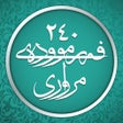 プログラムのアイコン：٢٤٠ فەرموودەی مرواری