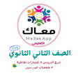 Icon of program: الشامل تانية ثانوي 2024
