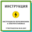 プログラムのアイコン：Инструкция по переключени…