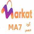 كود خصم ماركات 2024 Markat