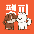程序图标:펫피 - 강아지 산책 대표앱