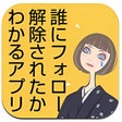 プログラムのアイコン：そうしてあなたはさってゆくのね