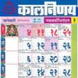 プログラムのアイコン：Marathi Calendar 2023 Mah…