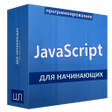 Иконка программы: Javascript учебник на рус…