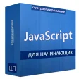 Javascript учебник на русском