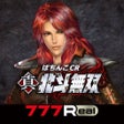 أيقونة البرنامج: 777RealぱちんこCR真北斗無双