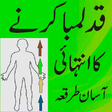 程序图标：Height Increase Tips in u…