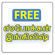 Icon of program: Spoken English in Tamil F…