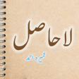 プログラムのアイコン：Lahasil Urdu Novel
