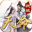 ไอคอนของโปรแกรม: 笑傲忘忧-天命战域