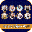 Ikona programu: تلاوات مؤثرة ومبكية بدون …