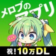 Icon of program: メロンブックス 公式アプリ