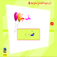 プログラムのアイコン：تركيب كلمات من حروف