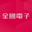 プログラムのアイコン：全國電子