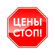 プログラムのアイコン：ЦеныСтоп