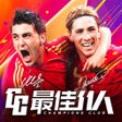 أيقونة البرنامج: 最佳11人-冠军球会