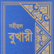 Ikon program: Bukhari Sharif  সহহ বখর
