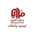 ไอคอนของโปรแกรม: مزايا اليمن للرصيد والباق…
