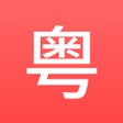 Programikonen: 粤拼歌词-粤语歌真人发音教学APP